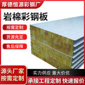 镀锌不锈钢岩棉彩钢板防火隔音隔热板岩棉彩钢板75机制岩棉净化板