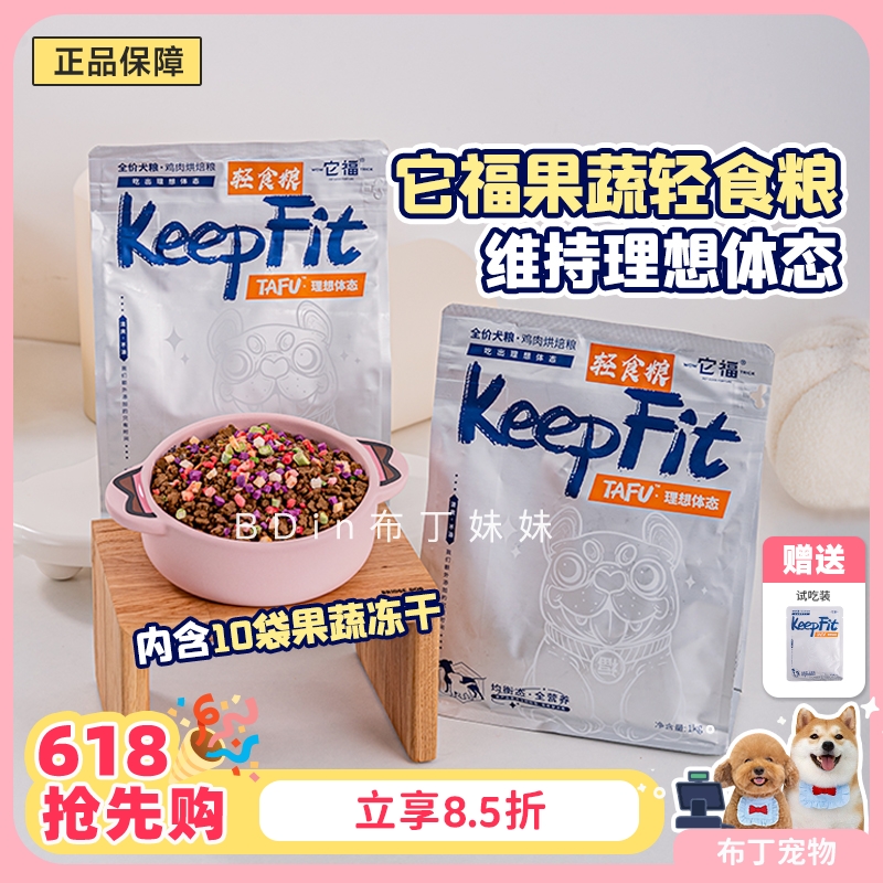 布丁妹妹 它福低温烘焙狗粮果蔬鸡肉无谷主食粮泰迪比熊成幼犬粮