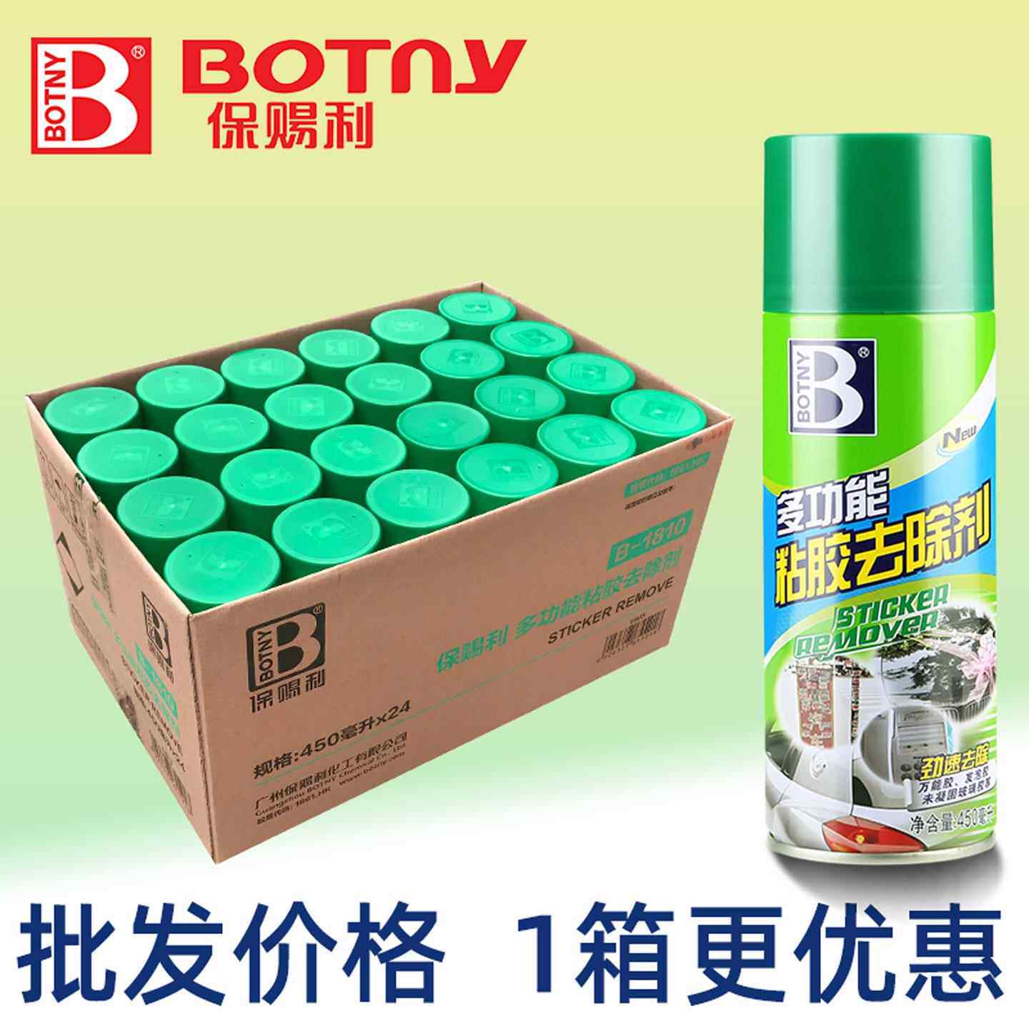 保赐利除胶剂整箱24瓶汽车车身除胶保洁强力去胶粘胶双面胶不干胶