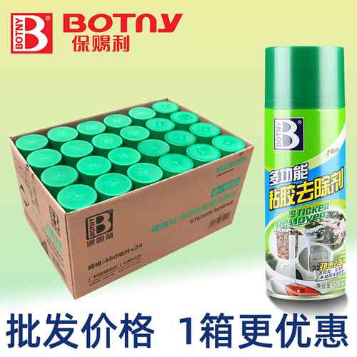 保赐利除胶剂整箱24瓶汽车车身除胶保洁强力去胶粘胶双面胶不干胶