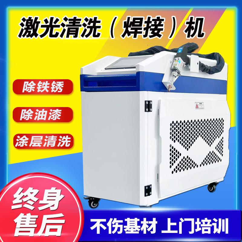 手持激光焊接清洗机风冷水冷小型脉冲模具除污不锈钢除锈焊道清洗