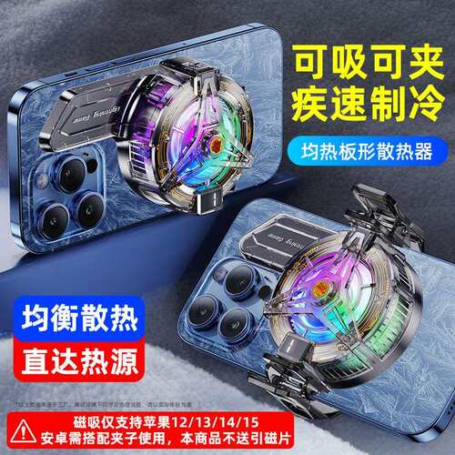 新款X151半导体手机散热器弯形均热板磁吸背夹直播三档数显制冷器