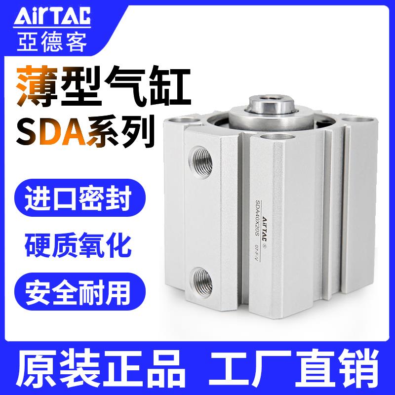 亚德客气缸薄型SDA20*5*10*15*20*25*30*35*40*45*60*70*80-S-B
