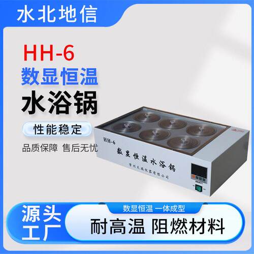 厂家定制HH-6数显恒温水浴锅实验室器材不锈钢数显恒温水浴锅设备