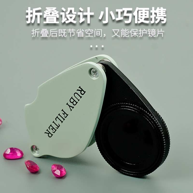 拜斯特红宝石滤色镜鉴定红宝石专用工具光导纤维玻璃镜片小巧便携