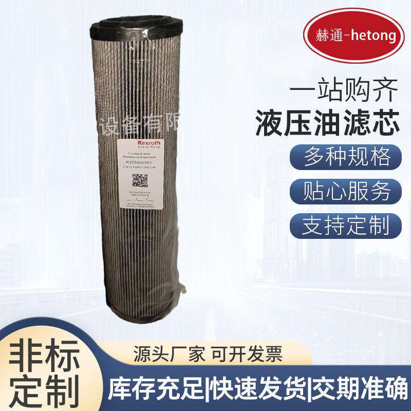 R928005799滤芯力士乐滤芯 盾构机滤芯液压油滤芯