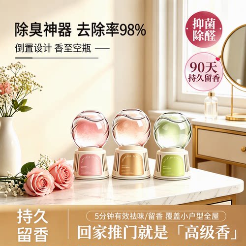 倒置香薰卫生间除臭持久留香