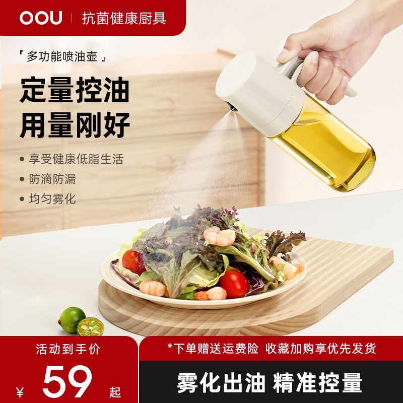 OOU喷油瓶喷雾化不挂油家用厨房玻璃雾状按压玻璃喷壶食用油壶器