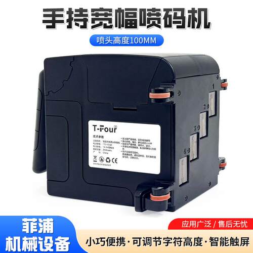 便携式大宽幅手持喷码机电容屏智能实体字喷码机 手持宽幅喷码机