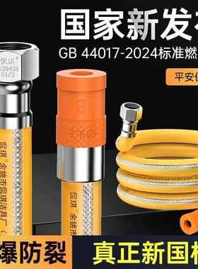 新国标金属包覆燃气管天然气液化气管通用型GB44017-2025防爆安全