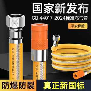 新国标金属包覆燃气管天然气液化气管通用型GB44017-2025防爆安全