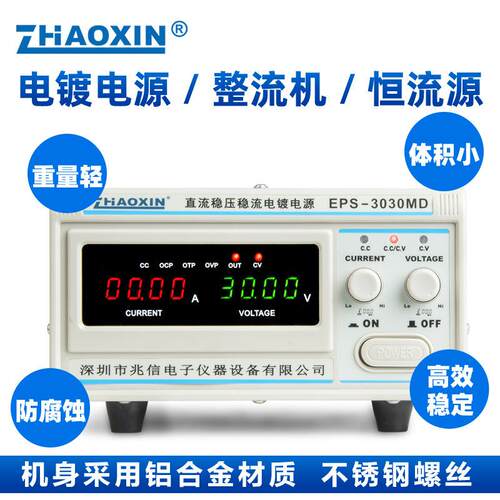 工厂直销EPS-3030MD/30V30A整流机电镀电源电解刷镀电镀铜镍金银
