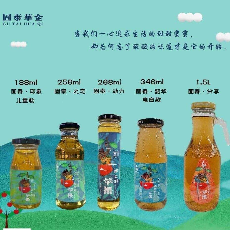 河南灵宝固泰苹果醋酸甜饮品果汁饮料食品开胃解腻玻璃瓶整箱包邮