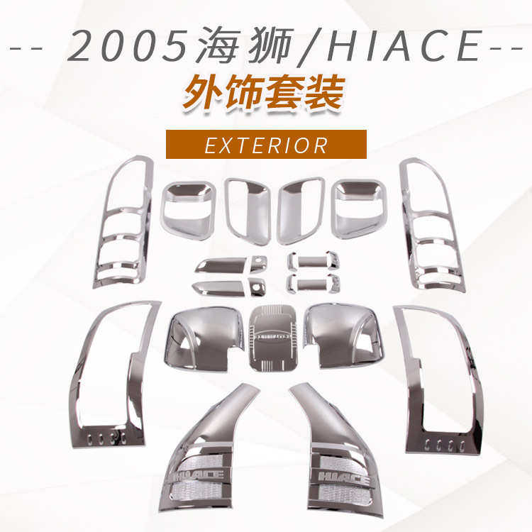 适用05海狮/HIACE门碗拉手大灯尾灯罩前后雾灯油箱后视镜装饰贴,汽车用品/电子/清洗/改装,其它加装/外饰/防护品,淘宝优惠券,粉丝福利购,淘宝优惠卷