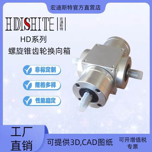 铝合金材质HD系列轮旋锥齿轮换向器HD双脖子输入减速机HD换向箱