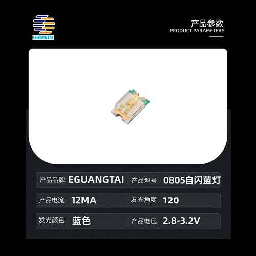 0805自闪蓝光 led灯珠 高亮自闪蓝灯 带IC发光二三极管 贴片LED