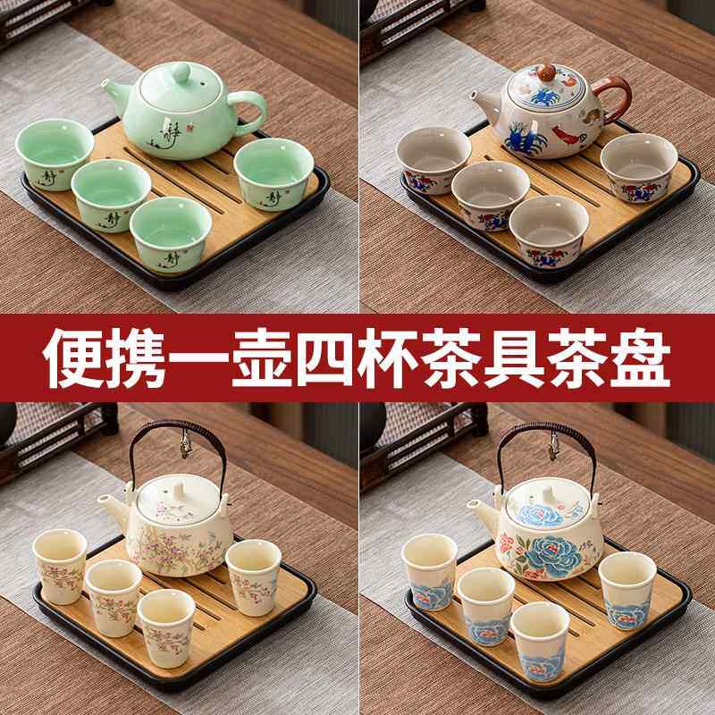 家用陶瓷功夫茶具一壶四杯小型茶盘套装宿舍户外露营泡茶壶喝茶杯