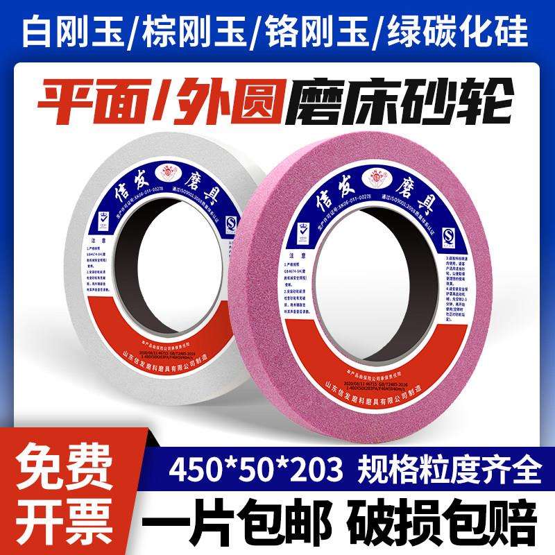 信发平行砂轮片外圆平面磨床砂轮陶瓷白刚玉砂轮450 500 600 750