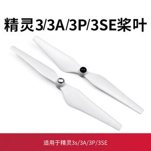 适用于 于大疆精灵3桨叶配件Phantom3A/se/3P无人机9450螺旋桨床