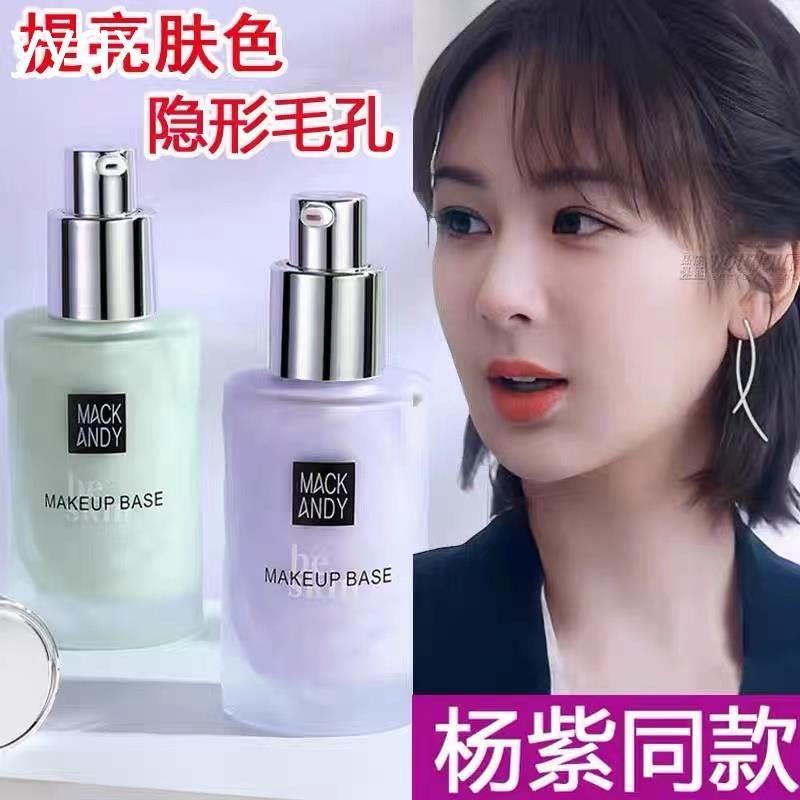 s杨紫同款推荐妆前乳防护