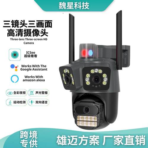 ICSEE雄迈s21三目三画面无线wifi摄像头双光夜视手机远程监控摄像