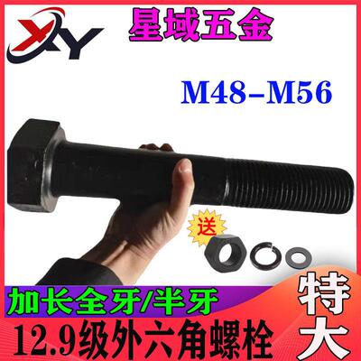 M48M52M56M60M64 12.9级高强度外六角螺丝加长全牙螺栓合金钢螺杆