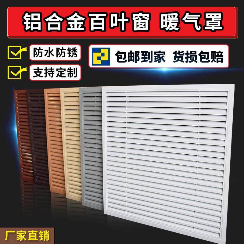 现货合金暖气百叶铝窗格栅通TNR风分水器装地暖家用遮挡饰罩检修