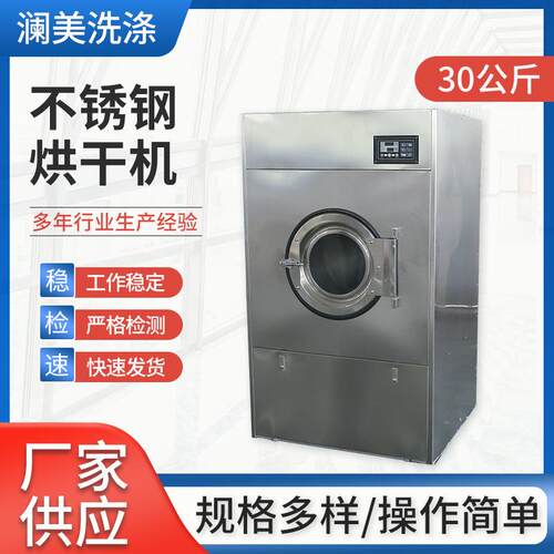 30公斤不锈钢烘干机电加热工业烘干机自动干衣机大型商用