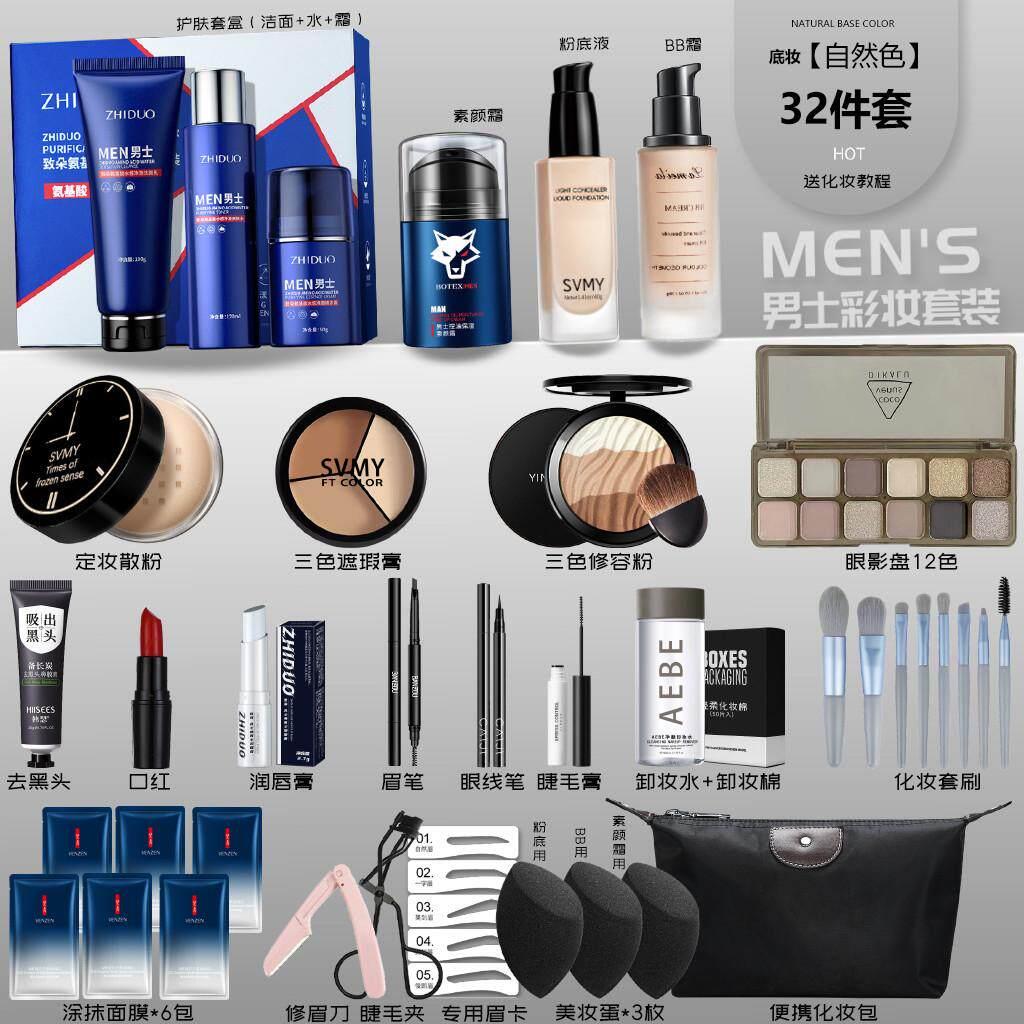 正品男士化妆品套装初学者学生彩妆全套淡妆遮瑕粉底液bb霜组合