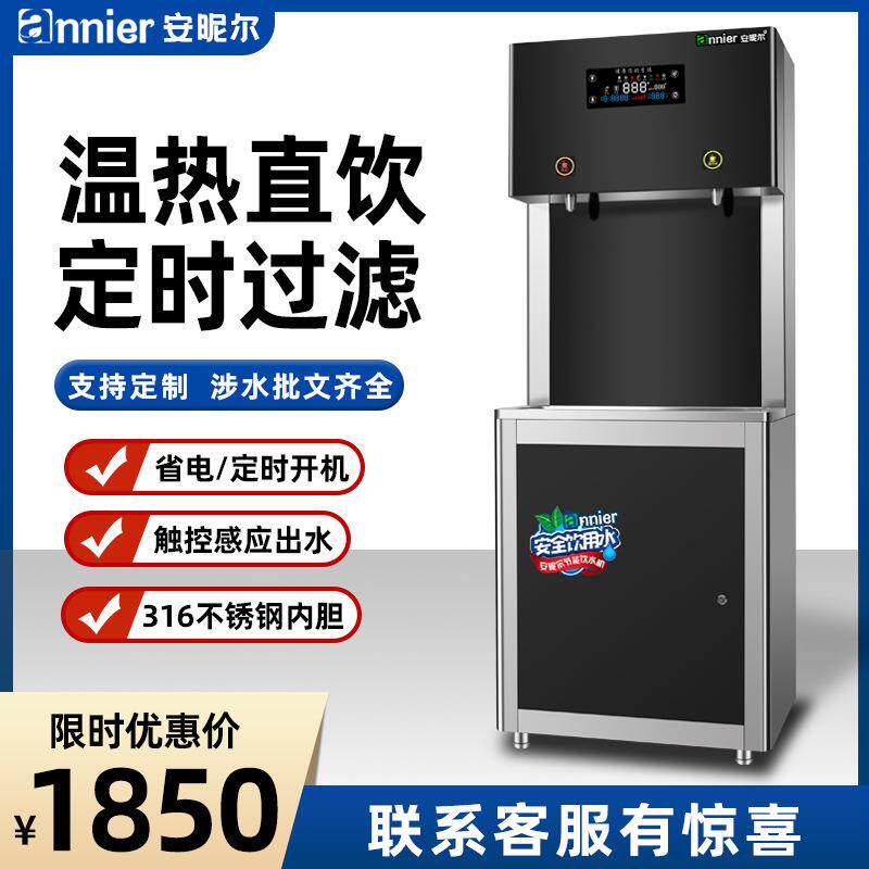 安昵尔商用饮水机大容量学校净水直饮水机过滤工厂开水机烧开水器