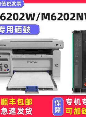 【顺丰包邮】多好原装M6202W硒鼓适用奔图PANTUM印表机M6202NW墨