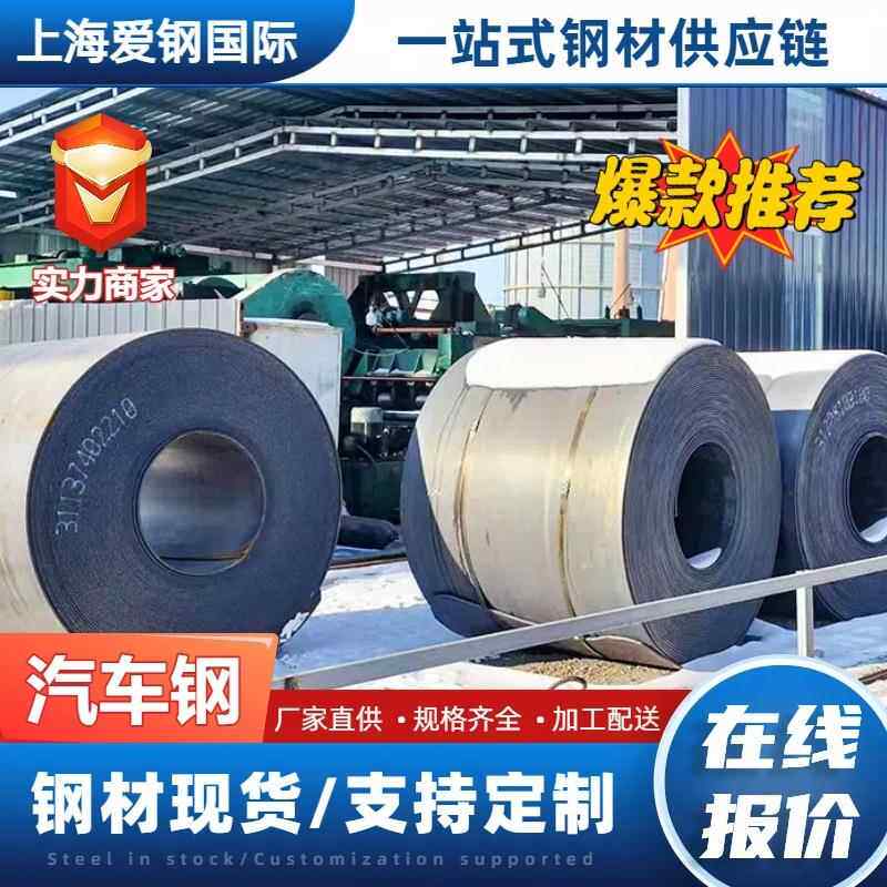 汽车钢酸洗卷HR340LAQStE500TM酸洗钢板酸洗SS400SPHE出售样品