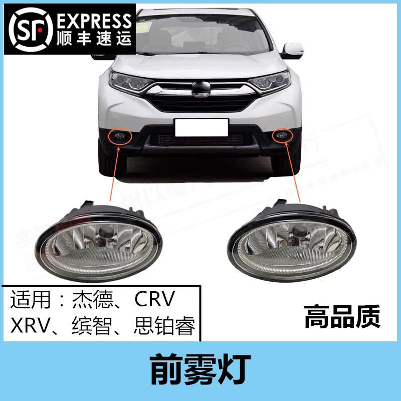 适用13 14 15 16 17 18 19 20年款CRV缤智XRV思铂睿前雾灯前杠灯