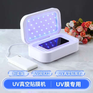 真空贴膜机 抽真空 UV固化膜专用 紫光固化灯 大功率 UV灯 新款