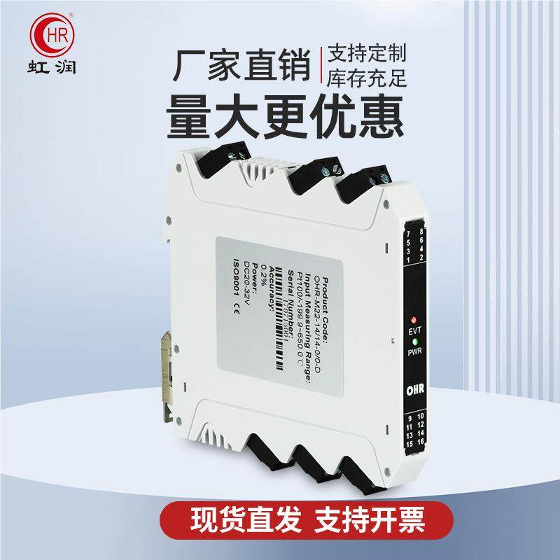 能温智变OHR-M22送器pt100信度号隔离器热电阻热偶电4~20mA转换模