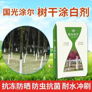 国光涂尔涂白剂果树越冬防冻大树防虫抗病抗寒杀菌园林树杆刷白粉
