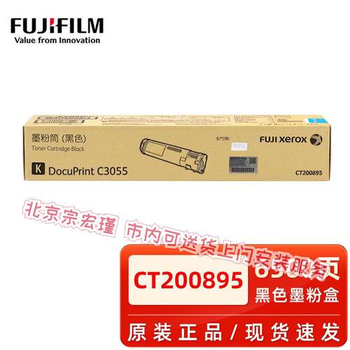 原装富士施乐C3055复印机粉盒CT200895黑彩色打印机硒鼓碳粉墨粉