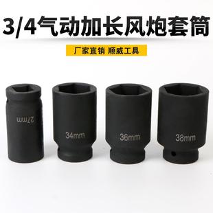 顺威风炮套筒3 4寸80mm重型套筒头子电动气动风动六角机汽修工具
