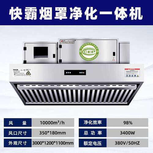 快霸烟罩净化一体不锈钢油烟净化器烟雾净化器高款10000风量380V