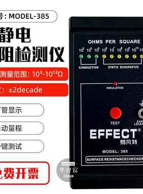 高档华富防静电测试仪MOEL-100表面智电阻测D试仪电泡沫静电阻检