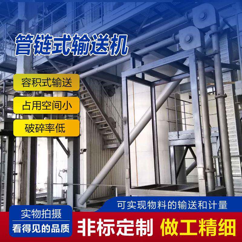管链式输送机颗粒现场粉体输送机械源头厂家全密封性碳钢管链机