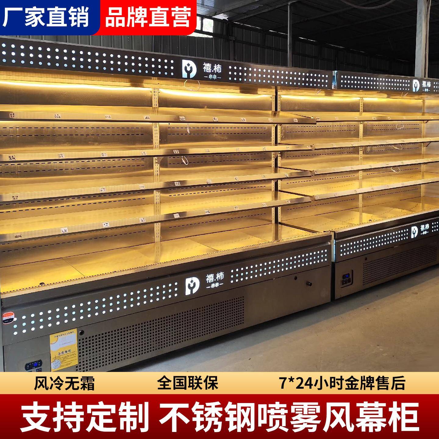 不锈钢喷雾风幕柜商用火锅串串保鲜柜烧烤麻辣烫点菜冷藏展示柜
