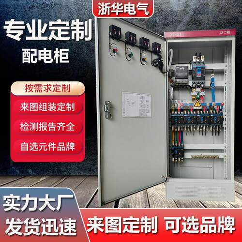 定制成套配电箱XL–21动力柜GGD配电箱三箱四线配电箱控制配电箱