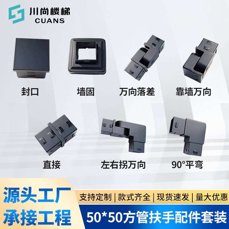 50方管玻璃卡槽扶手楼梯配件别墅护栏U型方管阳台护栏自装配件图片