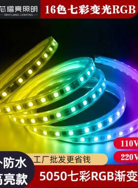 高压110v220v灯带渐变七彩5050rgb户外防水led灯条氛围
