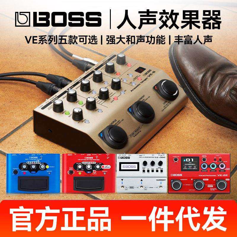 罗兰BOSS人声和声效果器VE8 VE22 VE500 VE1/2民谣电吉他单块LOOP
