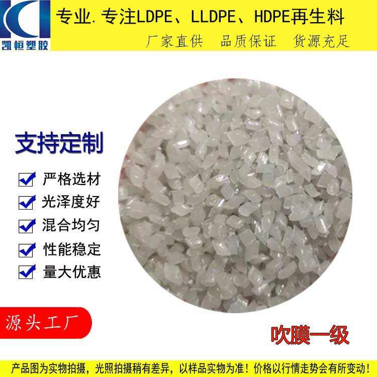 厂家直供再生塑料颗粒 吹膜料 保鲜膜颗粒 pe再生料 高压料