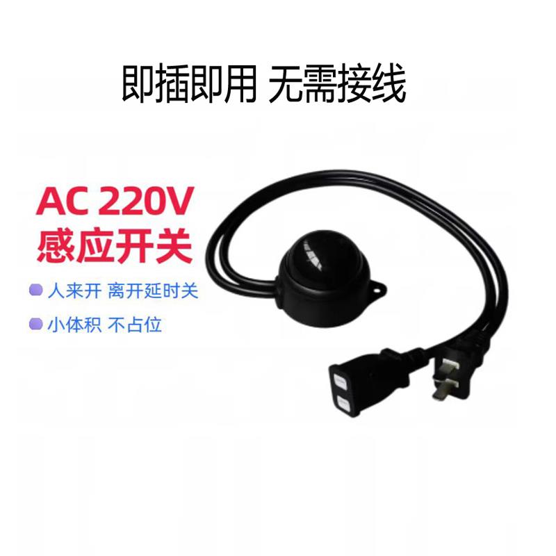 220V人体红外感应开关家用电风扇微波感应器带插头LED灯即插即用
