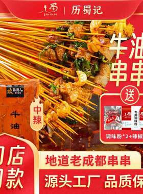 新疆包邮成都串串香底料商用麻辣烫底料专用500g热锅冒菜调料配方