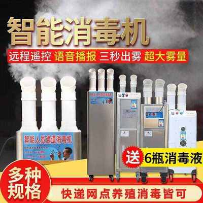 消毒机养殖场智能超声波人员消毒通道自动喷雾消毒猪场消毒雾厂家